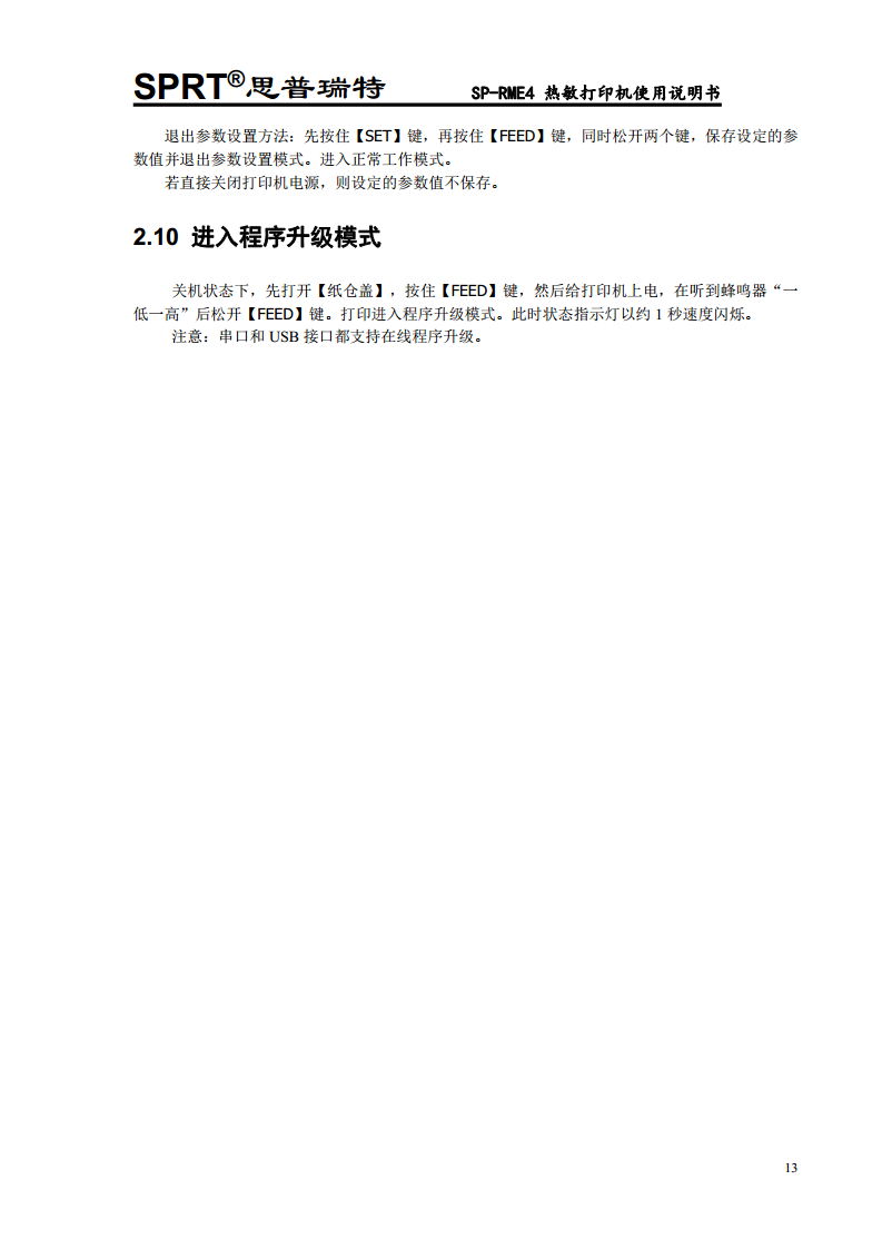 热敏打印机SP-RME4图片