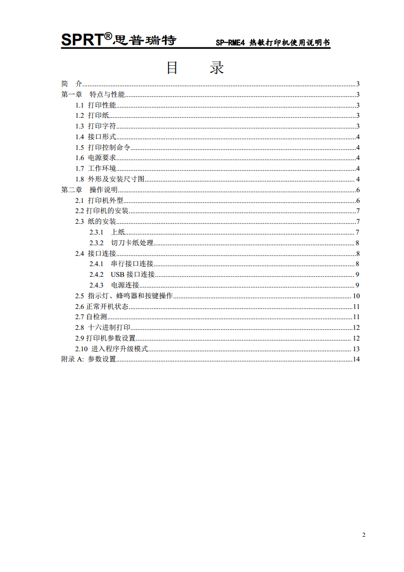 热敏打印机SP-RME4图片
