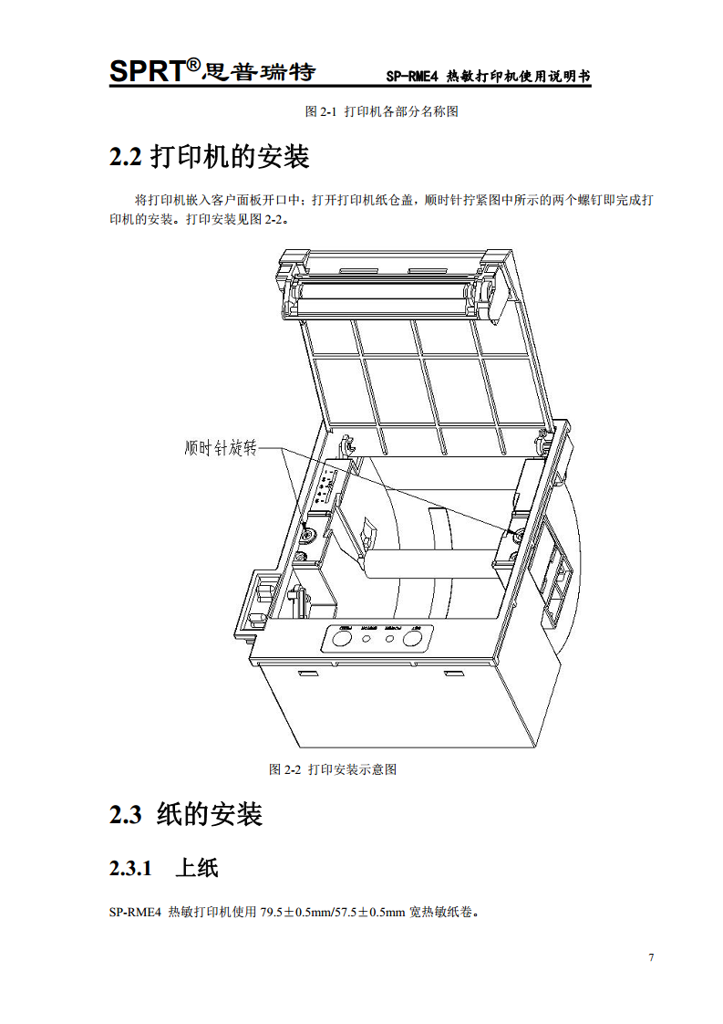热敏打印机SP-RME4图片