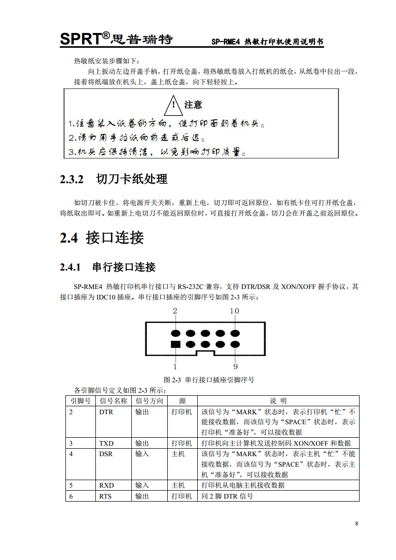 热敏打印机SP-RME4图片