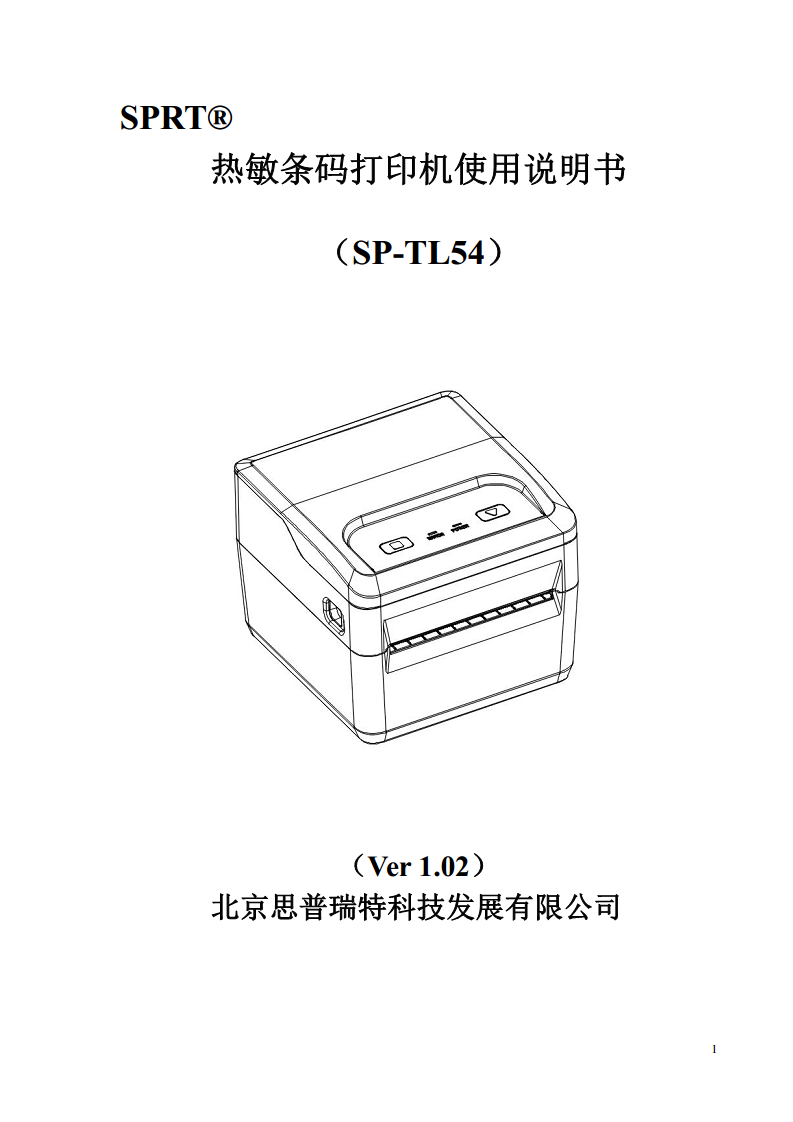 4寸标签打印机SP-TL54图片