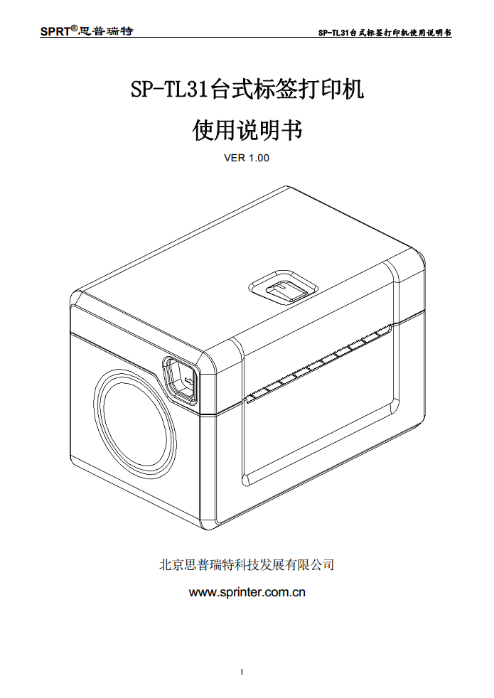 3寸标签打印机SP-TL31图片