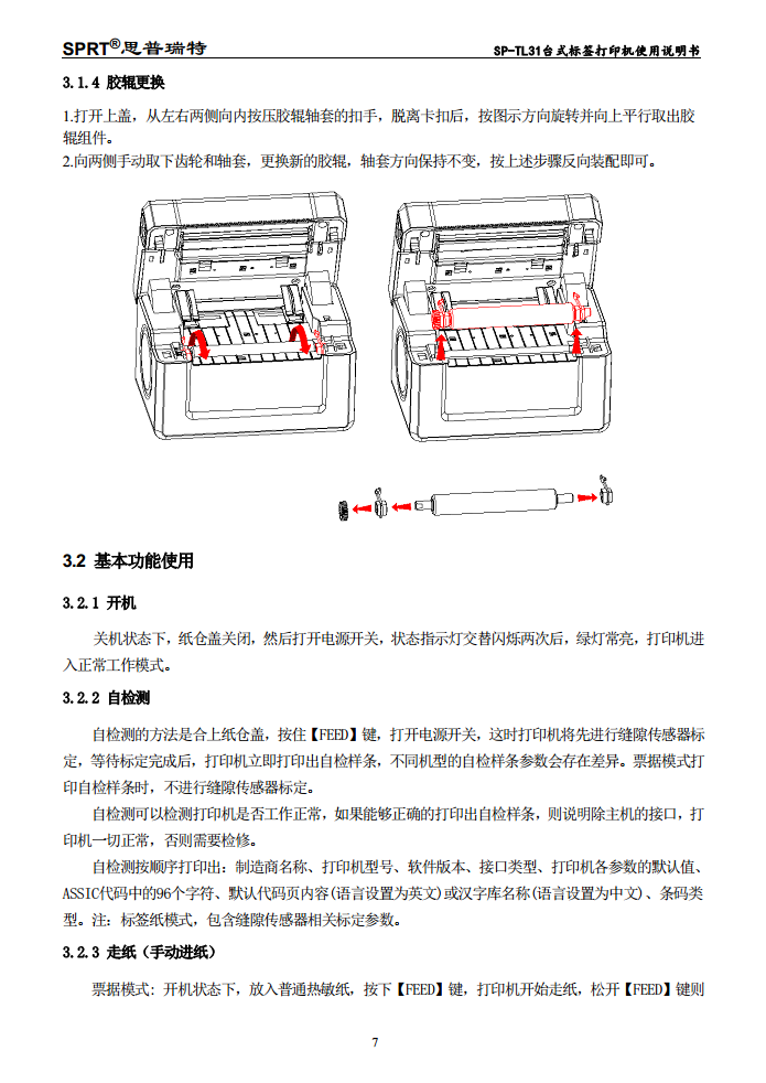 3寸标签打印机SP-TL31图片