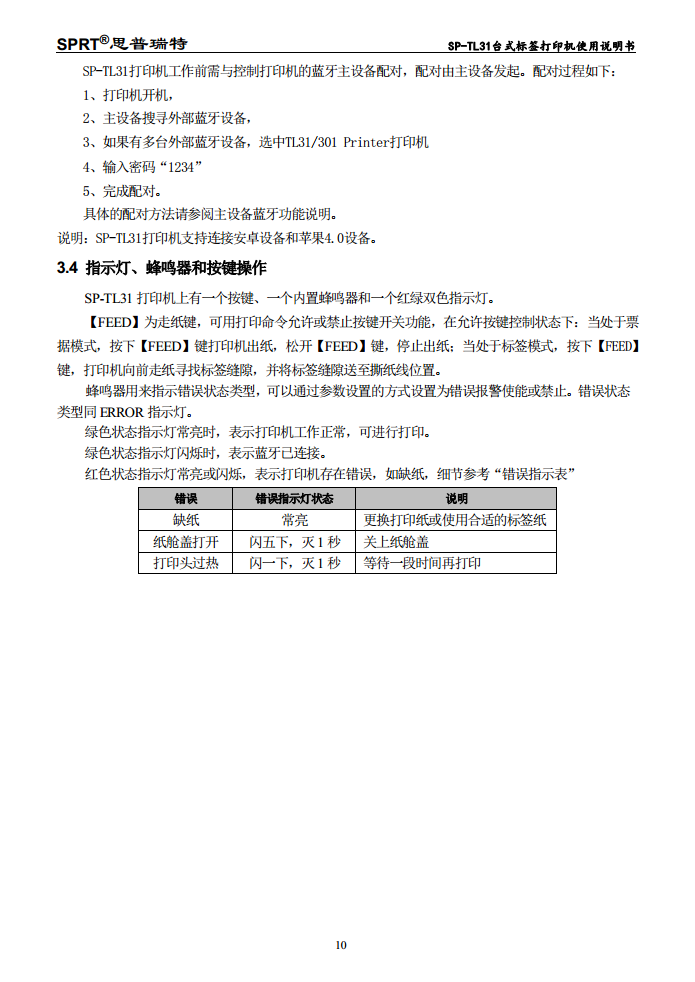 3寸标签打印机SP-TL31图片