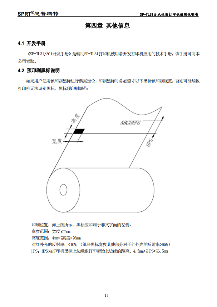 3寸标签打印机SP-TL31图片