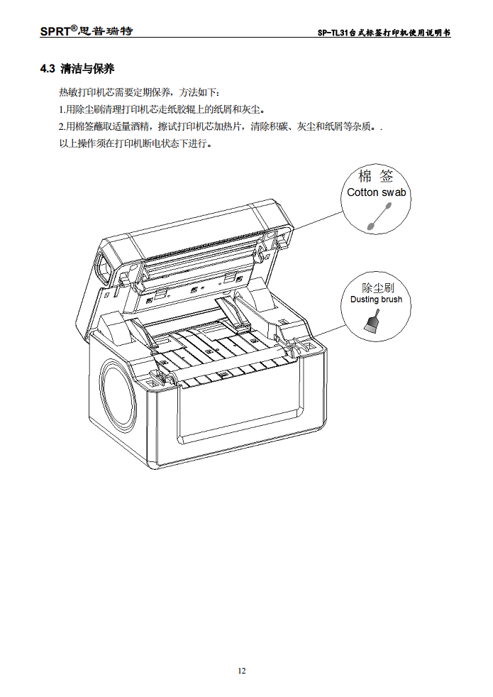 3寸标签打印机SP-TL31图片