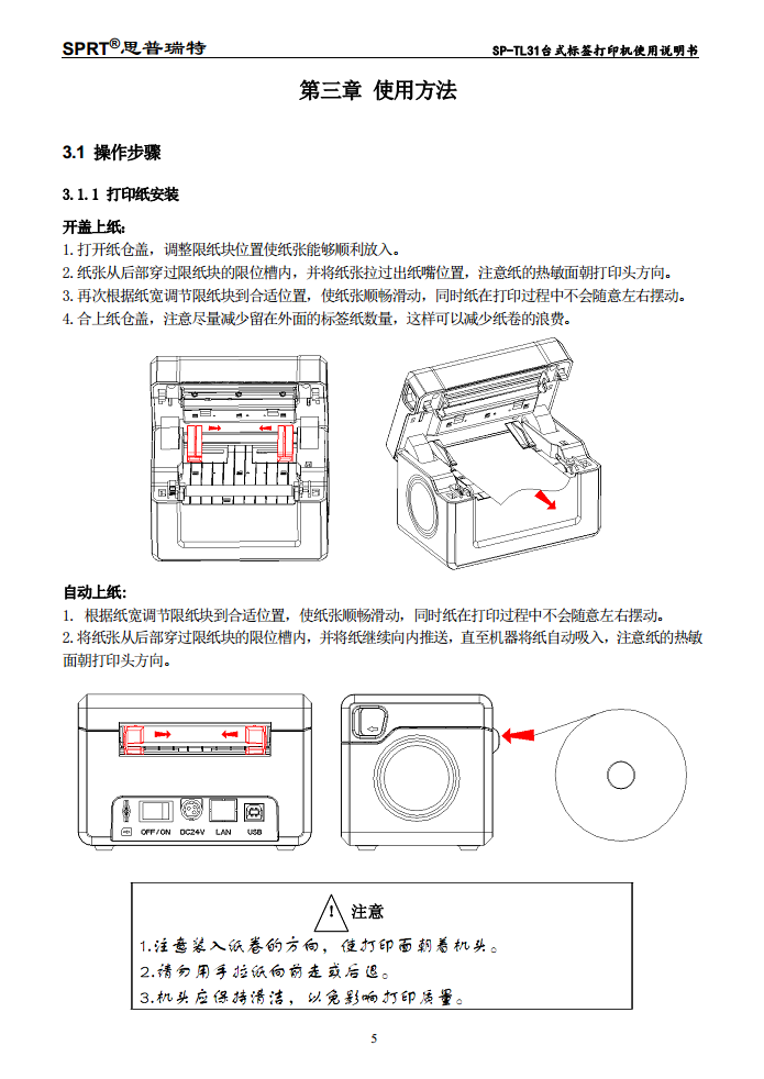 3寸标签打印机SP-TL31图片