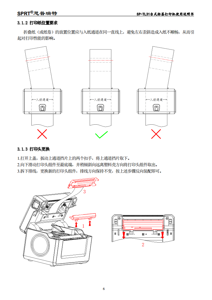 3寸标签打印机SP-TL31图片