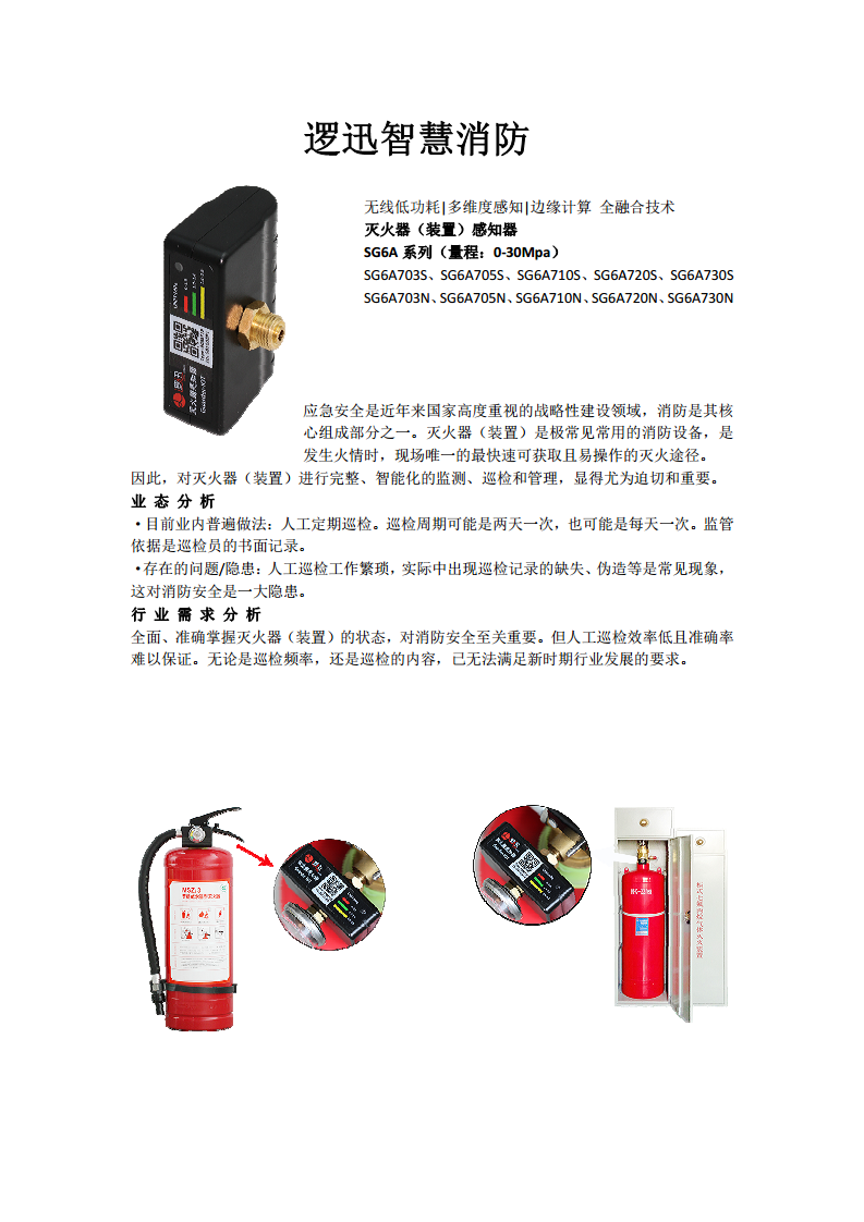 NB物联网灭火器感知器图片