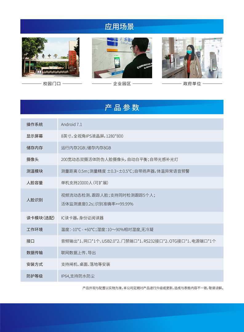 实名红外体温检一体机图片