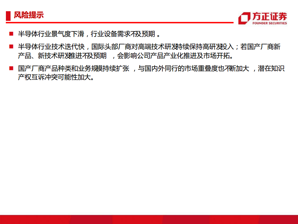 半导体行业深度报告：半导体刻蚀机研究框架图片