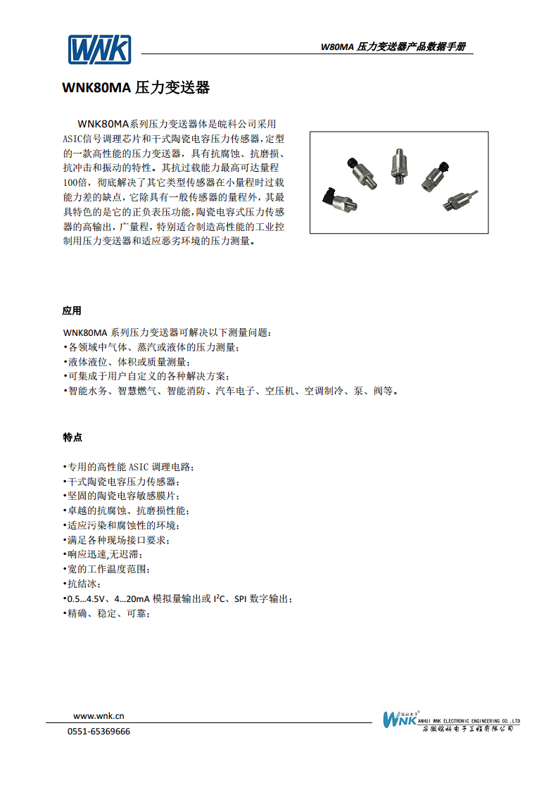 WNK80MA 压力变送器图片