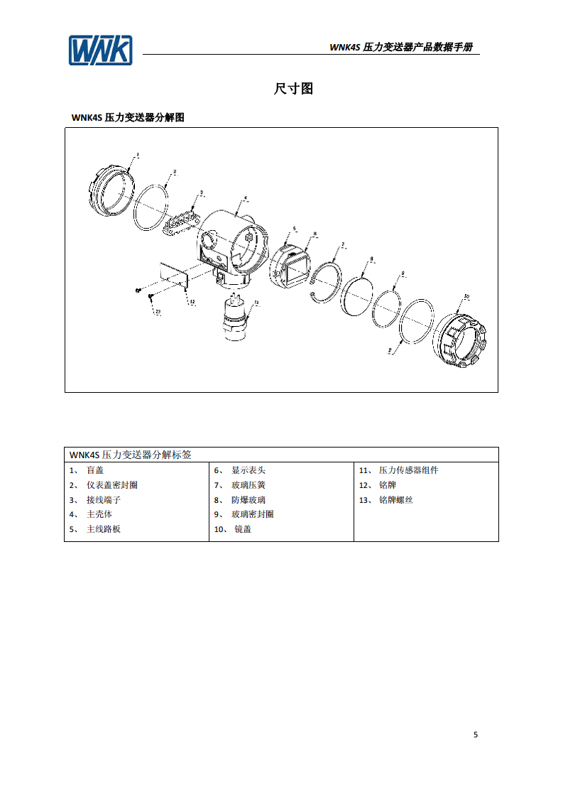 WNK4S 智能压力变送器图片