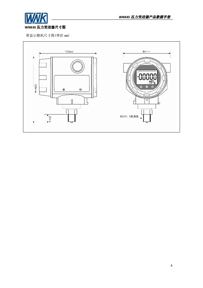 WNK4S 智能压力变送器图片