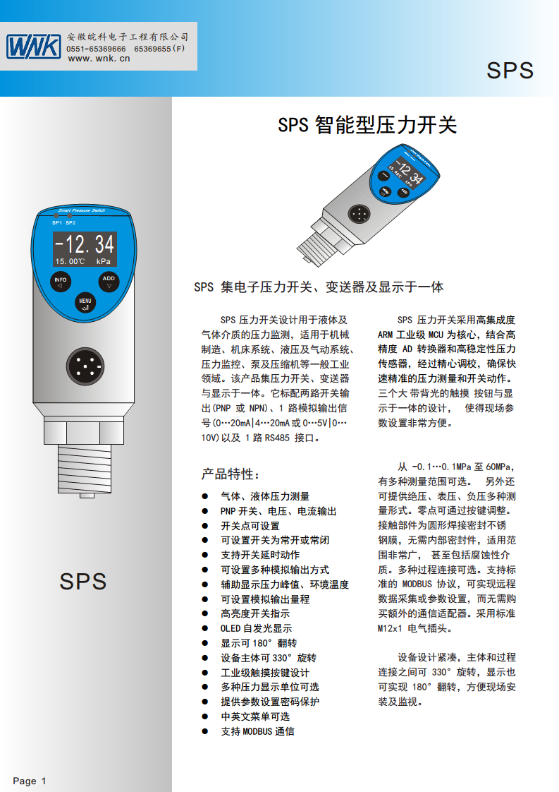 SPS 智能型压力开关图片