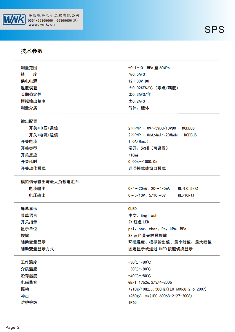 SPS 智能型压力开关图片