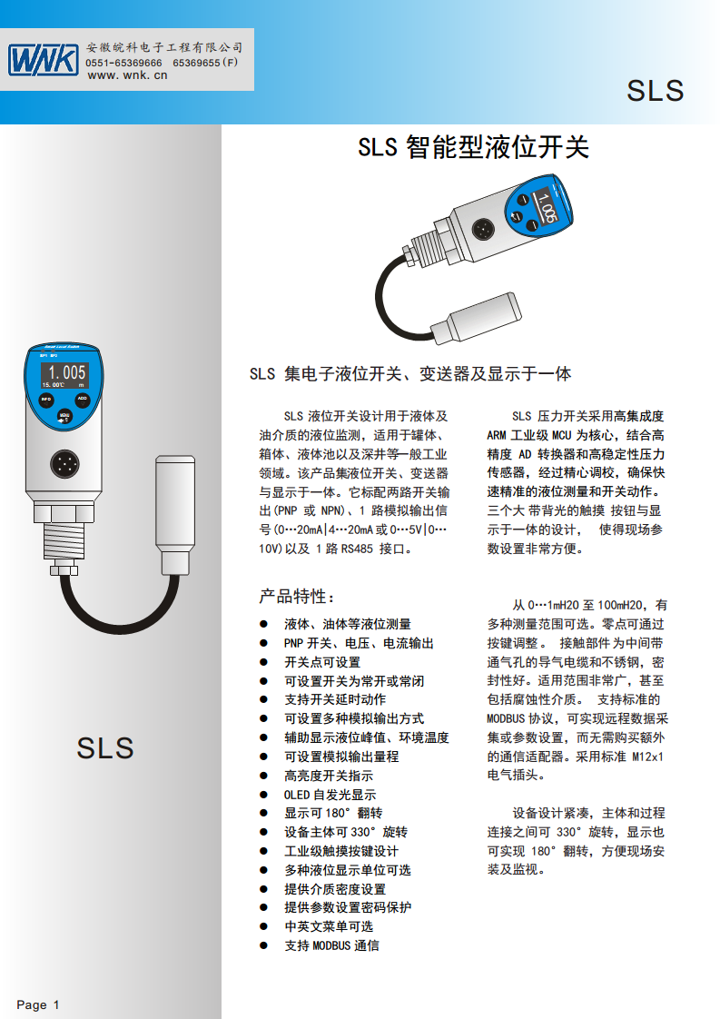 SLS 智能型液位开关图片