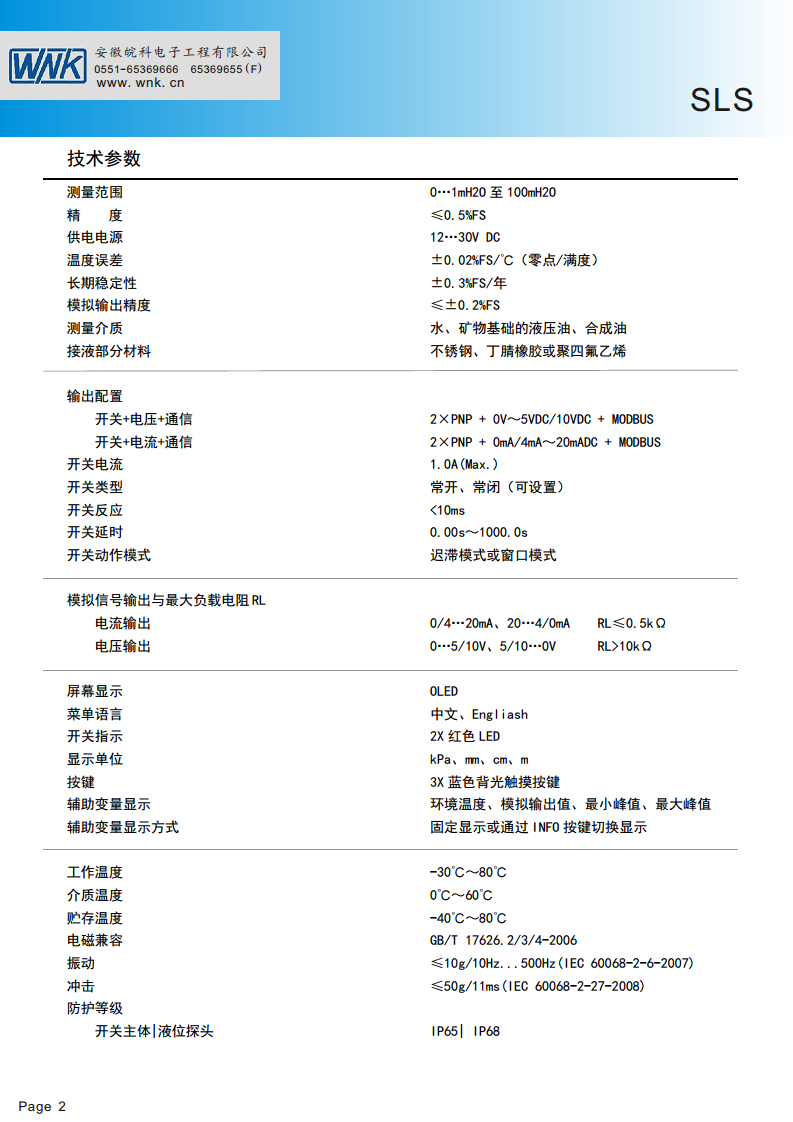 SLS 智能型液位开关图片