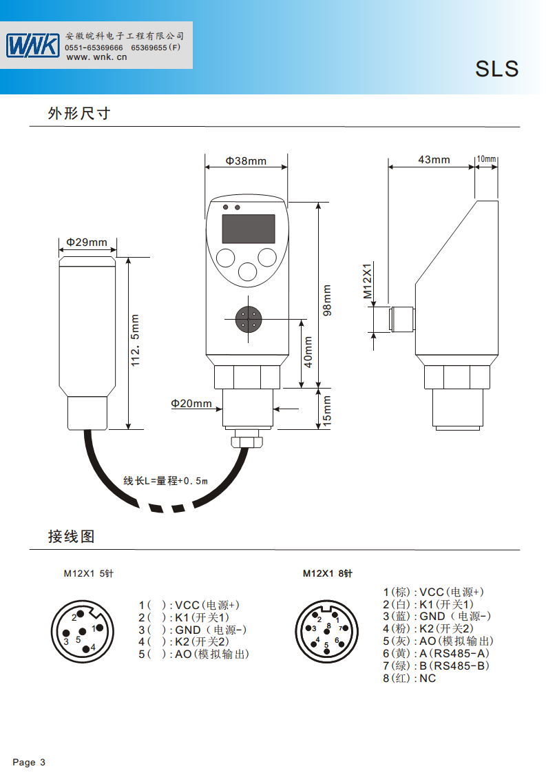 SLS 智能型液位开关图片