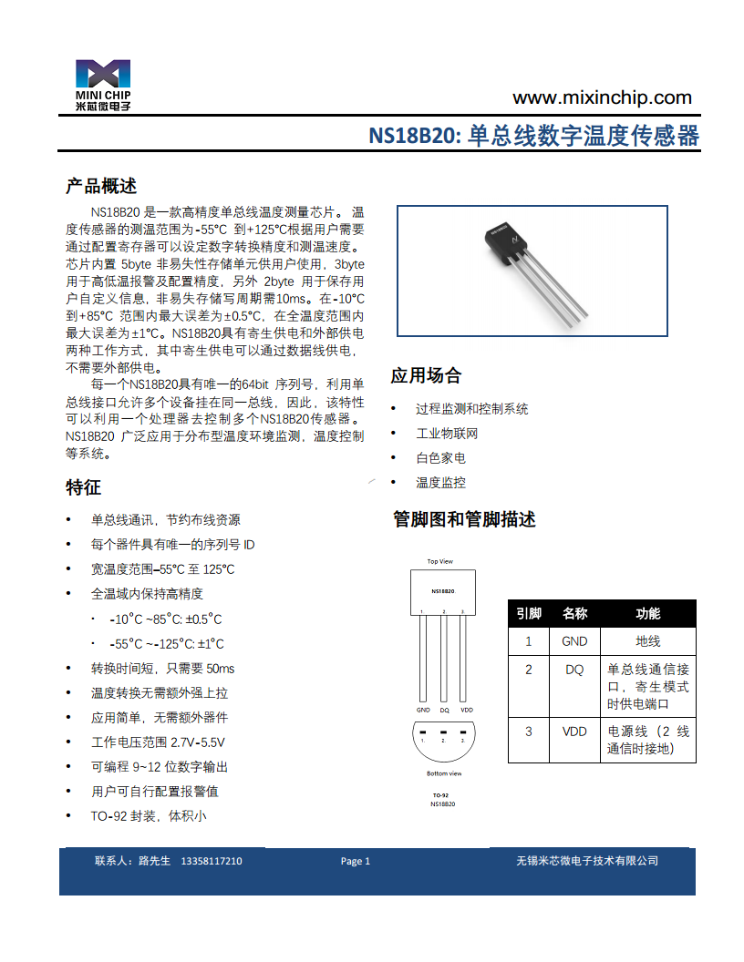 单总线数字温度传感器图片