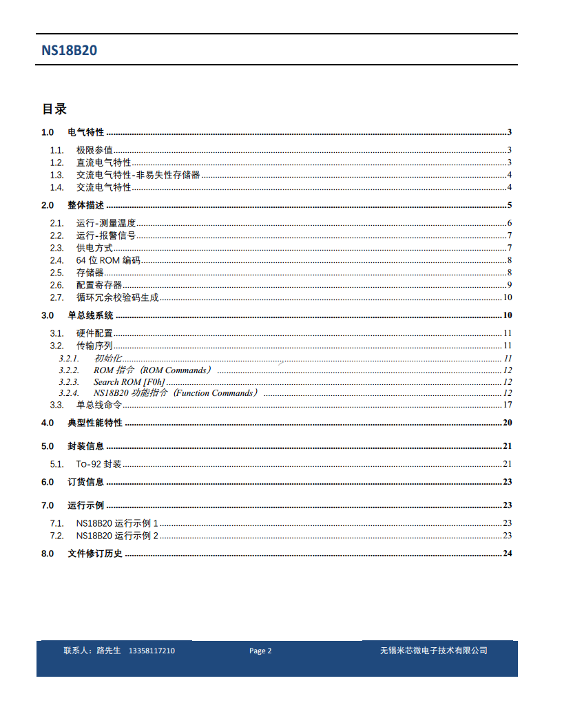 单总线数字温度传感器图片