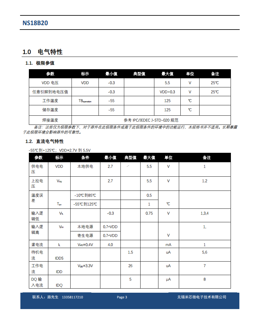 单总线数字温度传感器图片