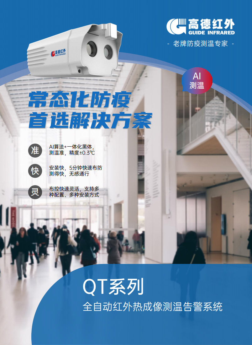 全自动红外热成像测温告警系统图片