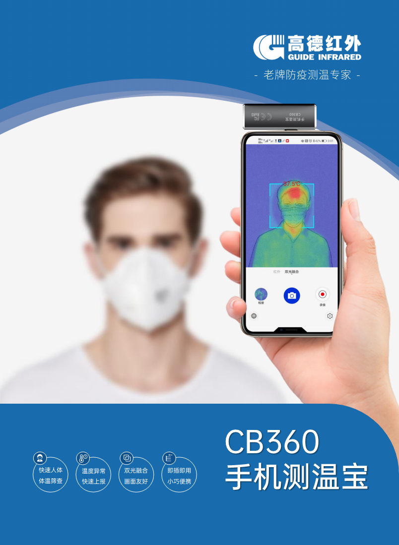 CB360手机测温宝图片