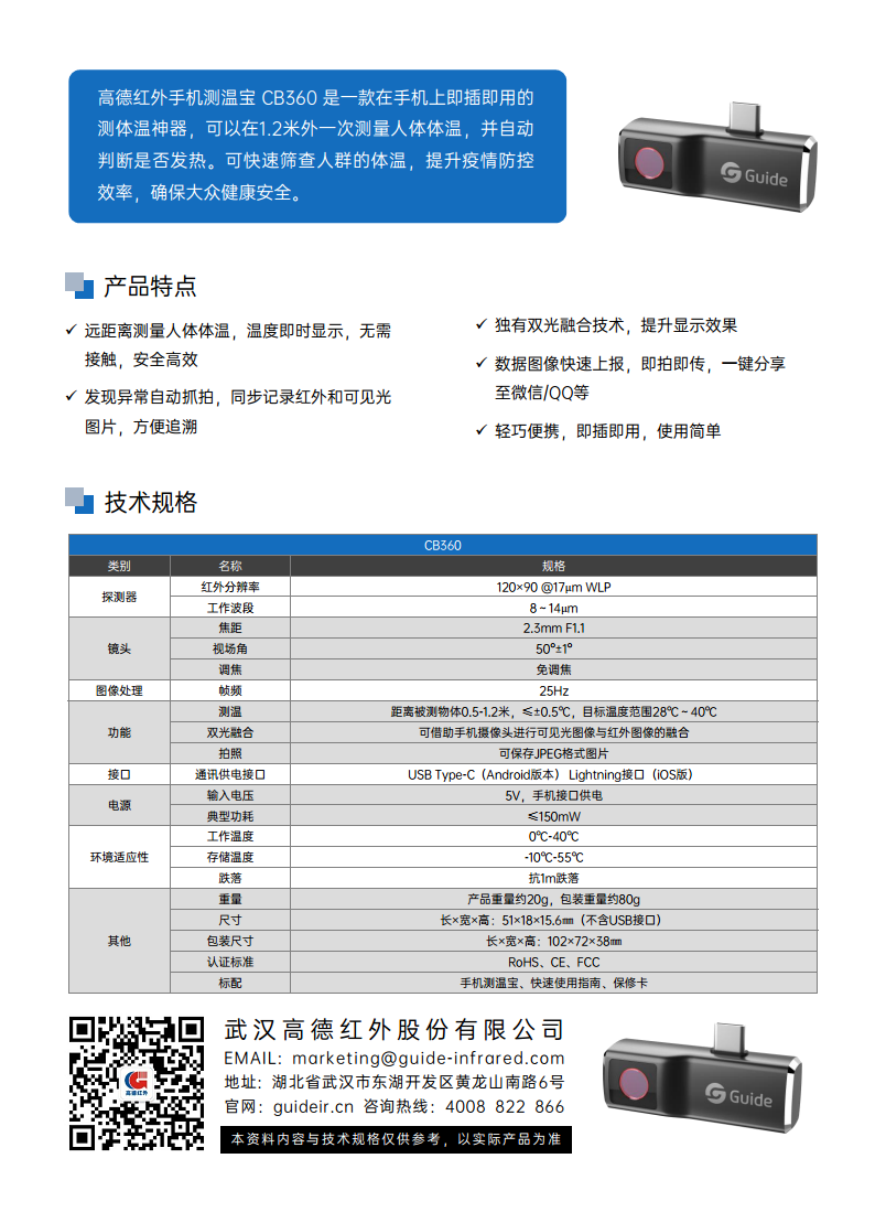 CB360手机测温宝图片