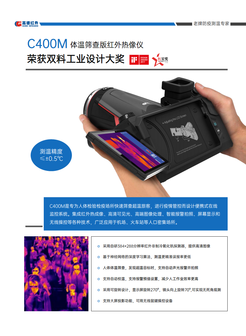 高德C400M体温筛查版红外热像仪图片