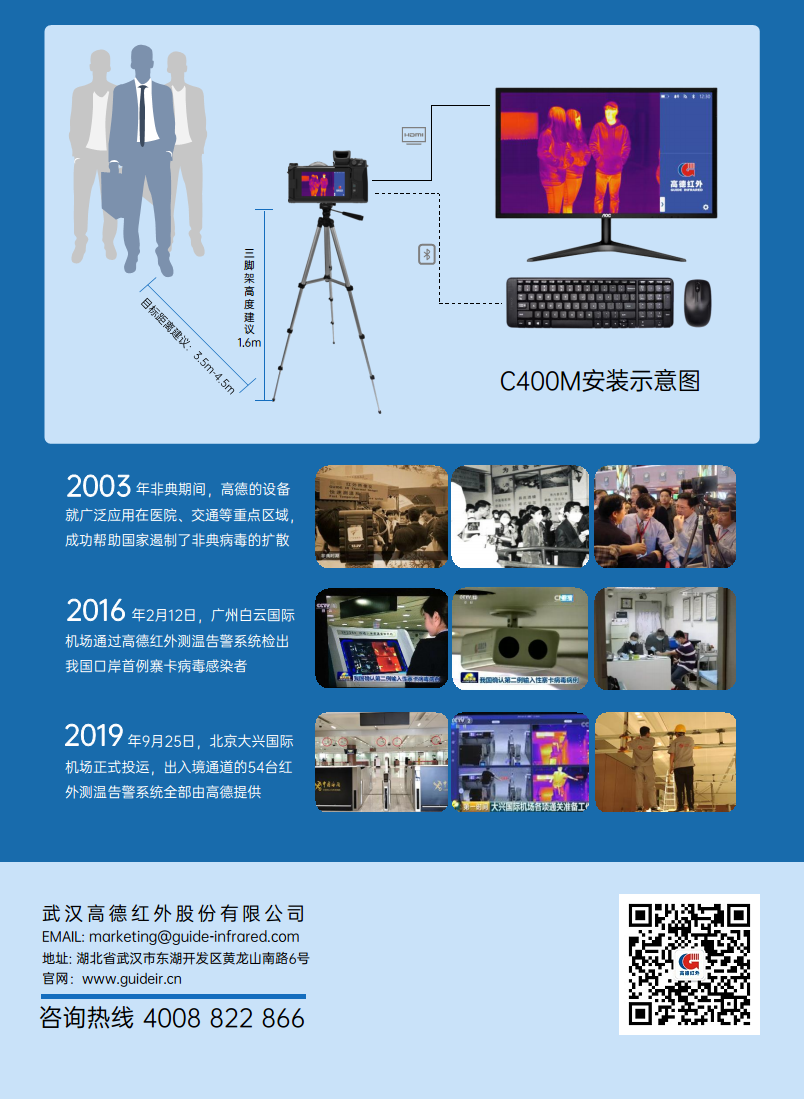 高德C400M体温筛查版红外热像仪图片