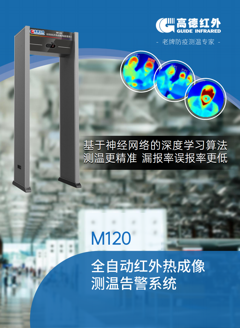  高德M120全自动红外热成像测温告警系统图片