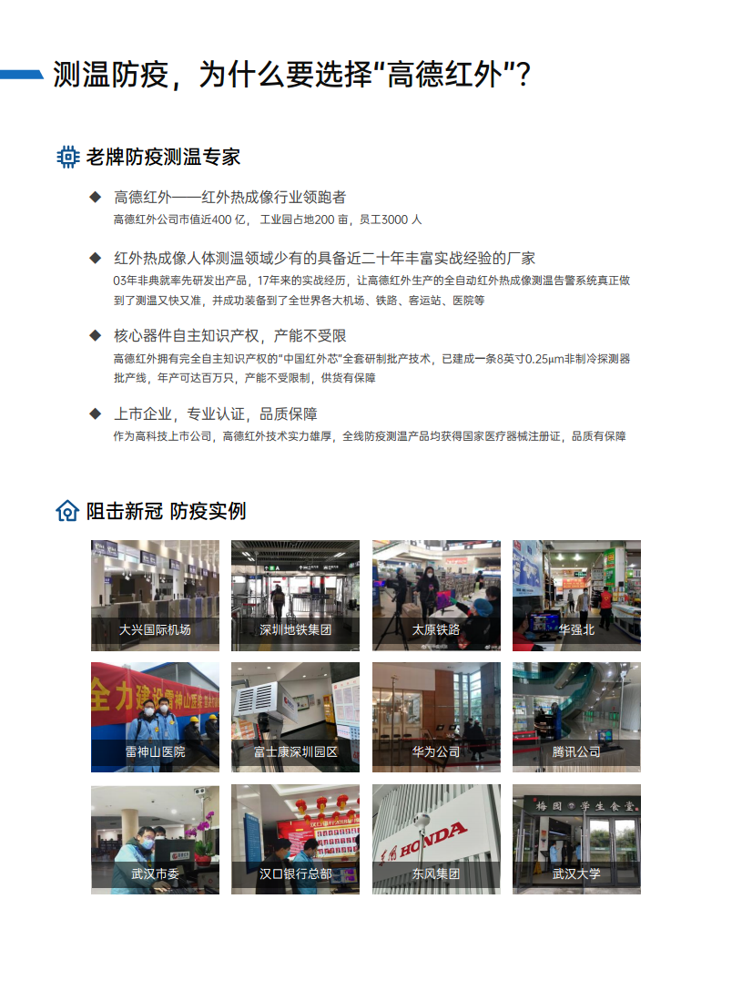  高德M120全自动红外热成像测温告警系统图片
