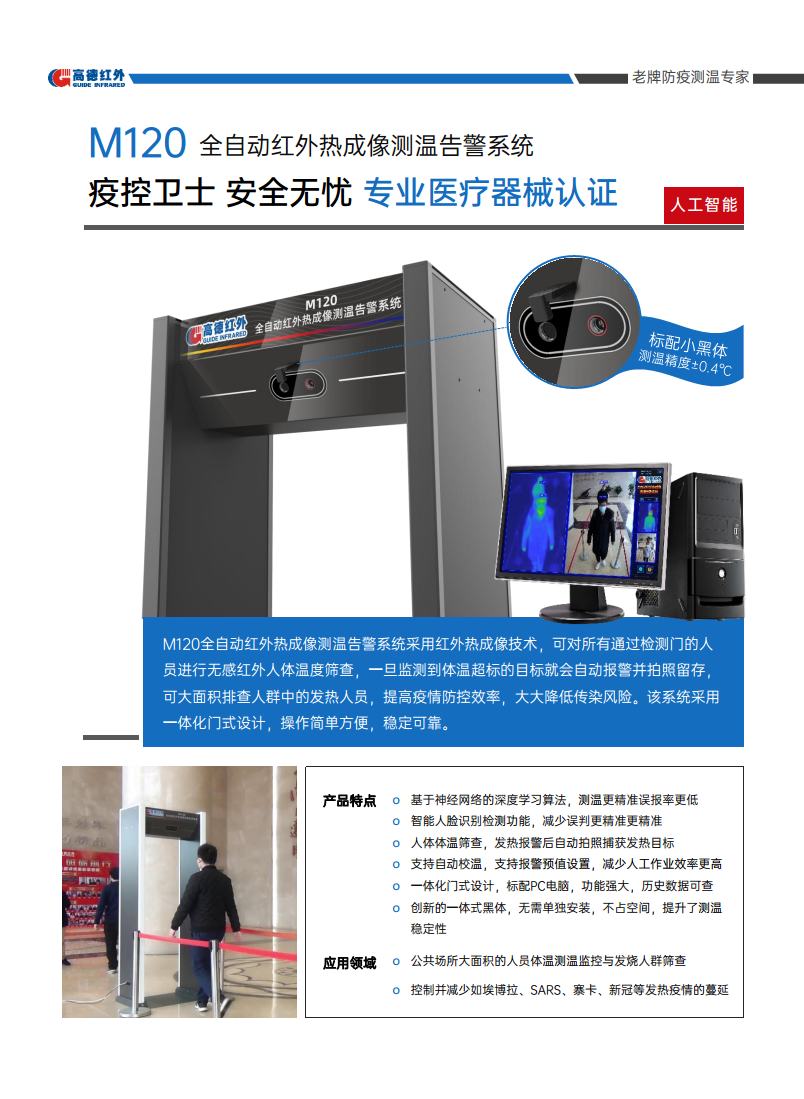  高德M120全自动红外热成像测温告警系统图片