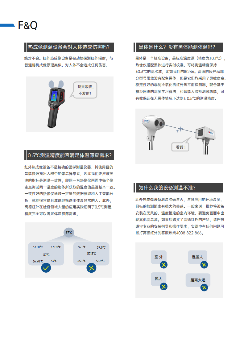  高德M120全自动红外热成像测温告警系统图片