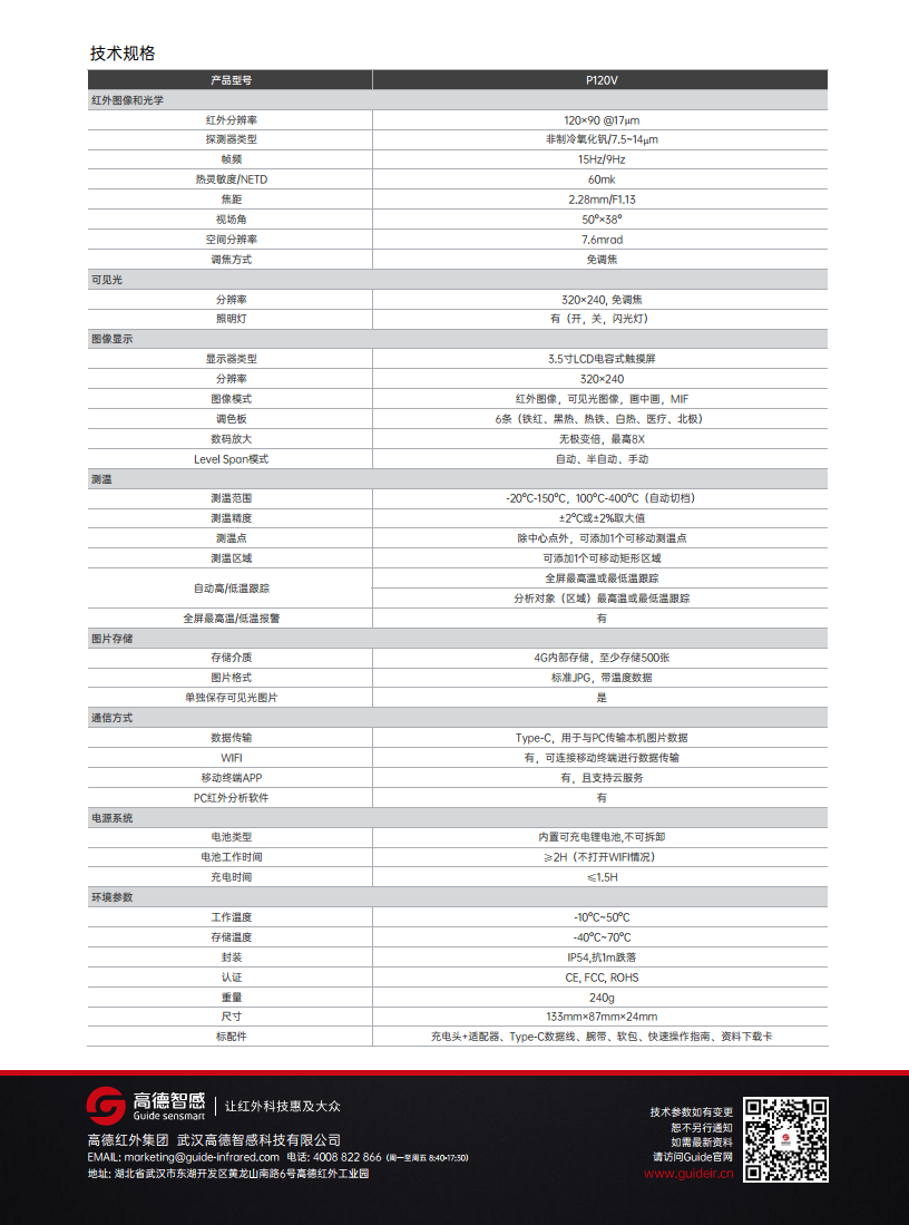  高德P系列 口袋红外热像仪图片