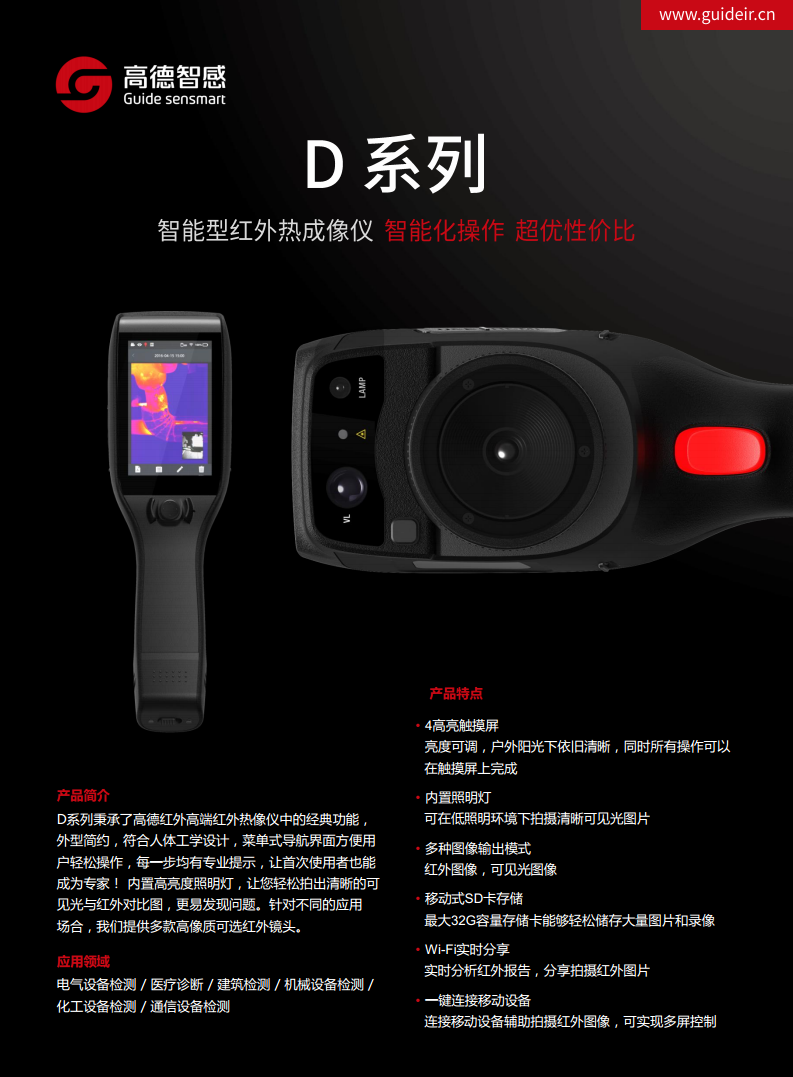 高德IPT640 电动对焦网络型测温热像仪图片