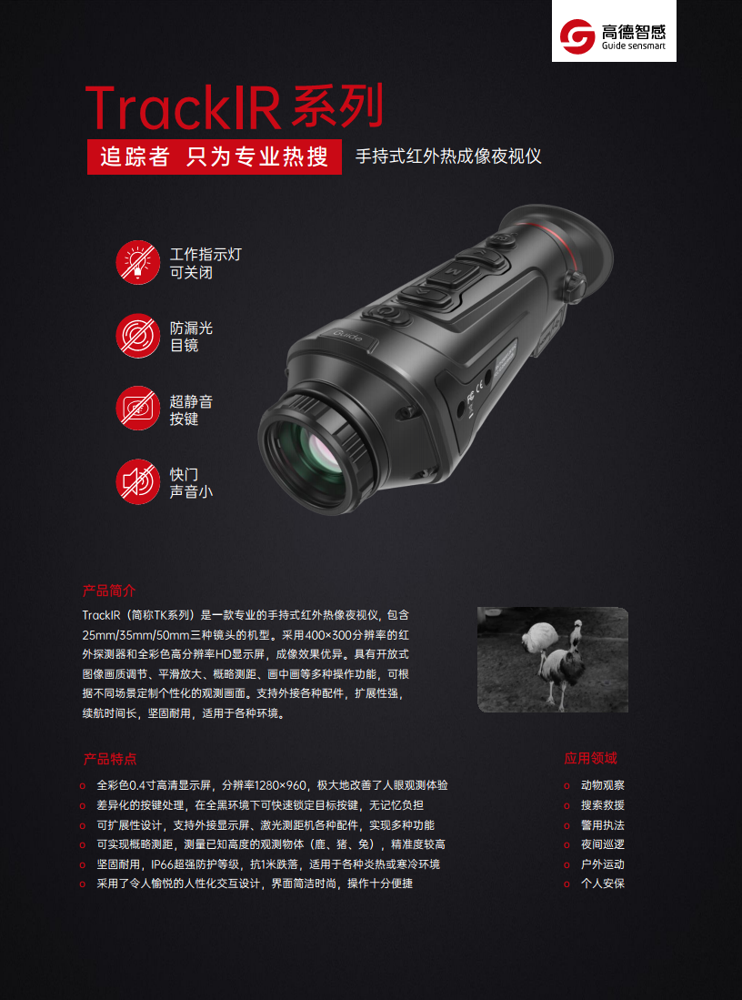 高德TK手持式红外热成像夜视仪图片