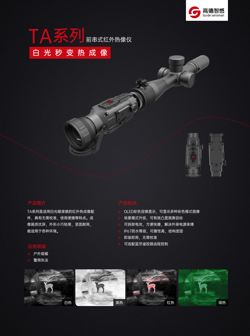 高德TA系列 前串式红外热像仪图片