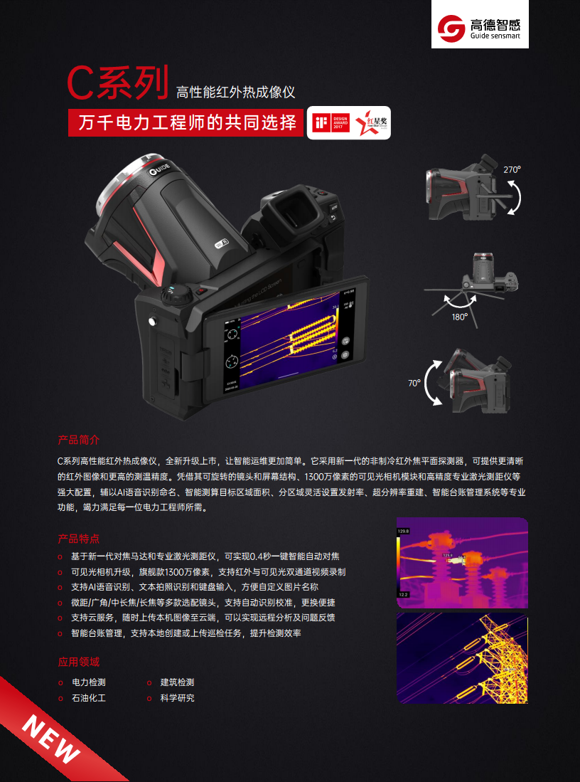  高德C系列 高性能红外热成像仪图片