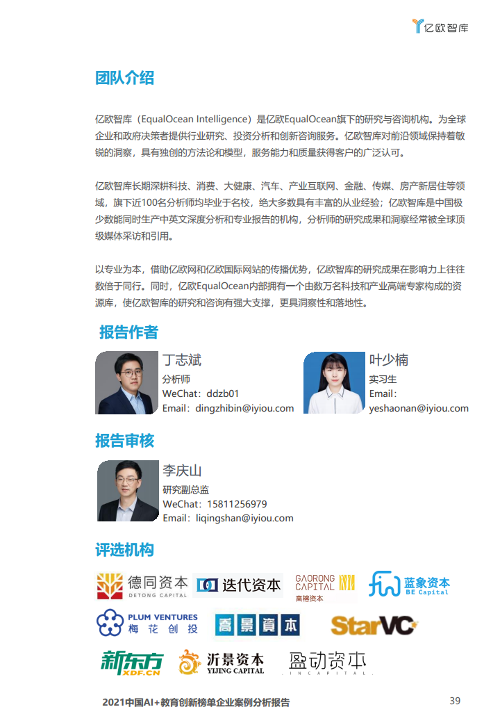 中国AI教育创新榜单企业案例分析报告图片
