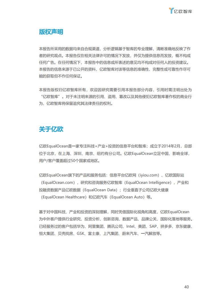 中国AI教育创新榜单企业案例分析报告图片