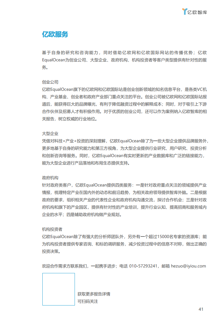 中国AI教育创新榜单企业案例分析报告图片