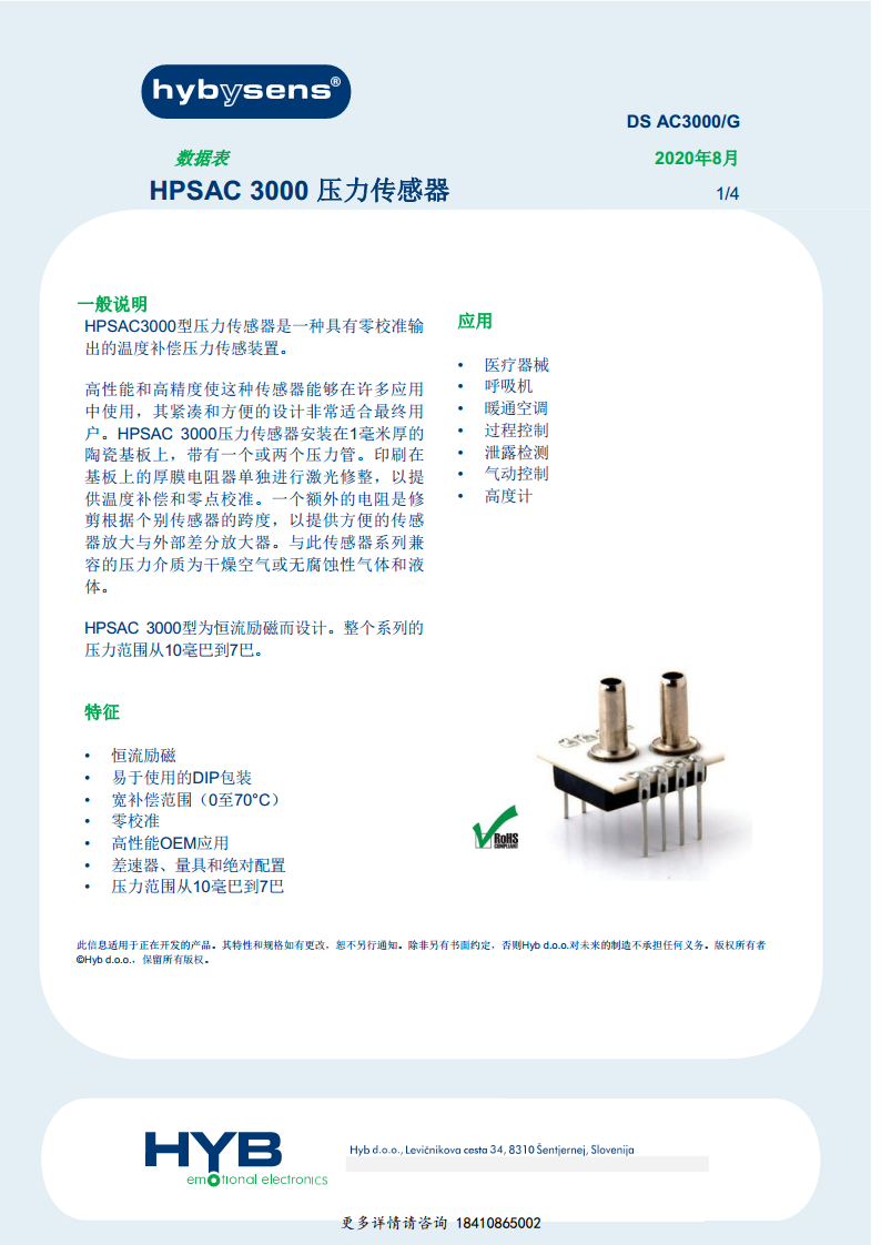 小量程压力传感器 HPSAC 3000图片
