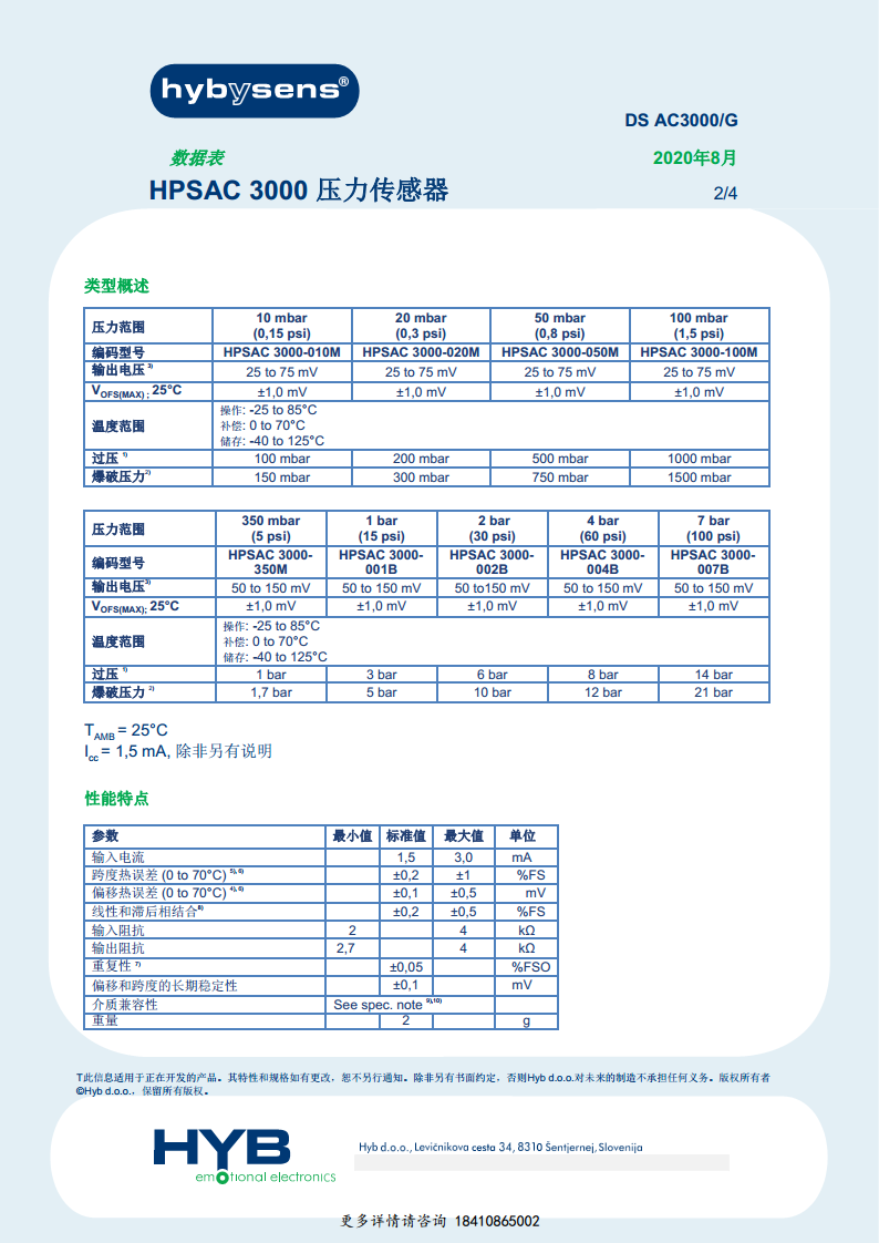 小量程压力传感器 HPSAC 3000图片