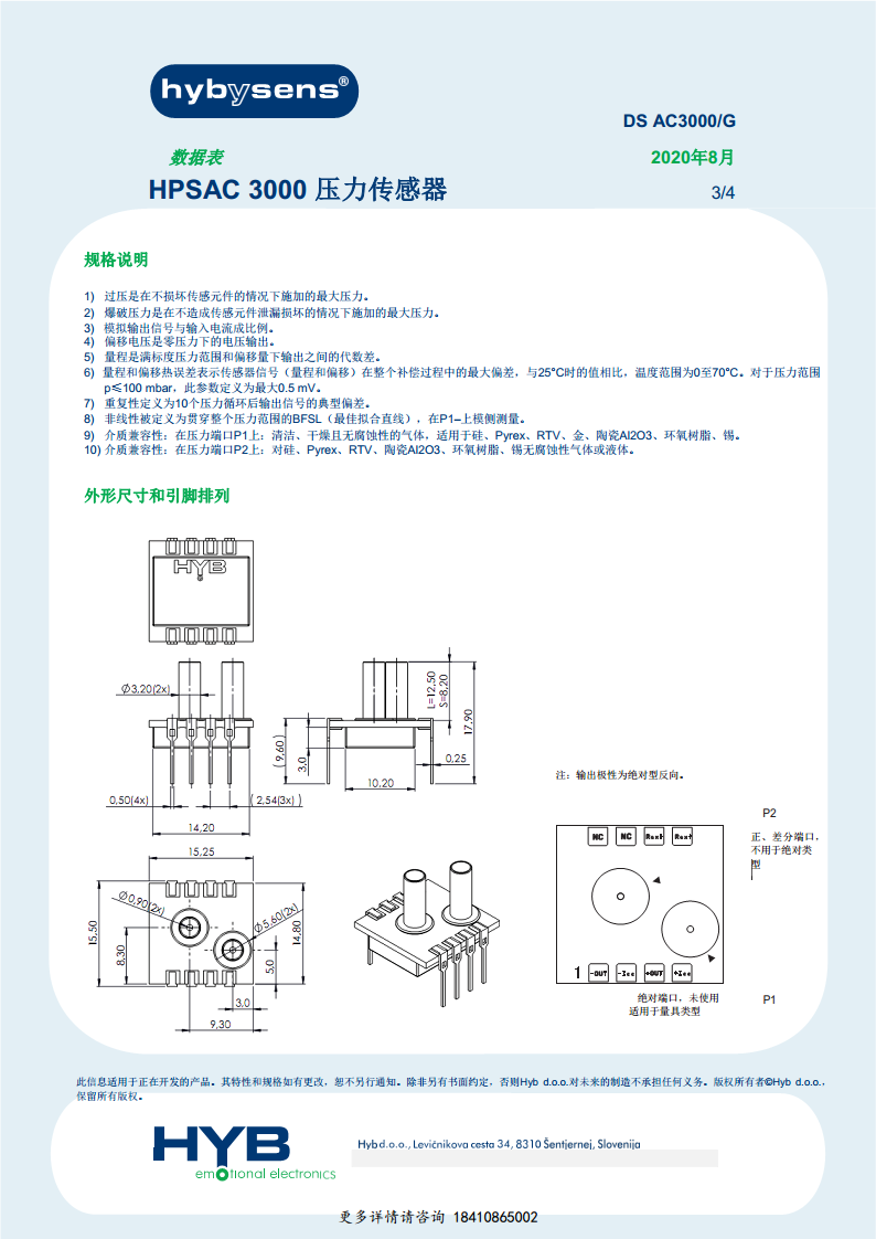 小量程压力传感器 HPSAC 3000图片