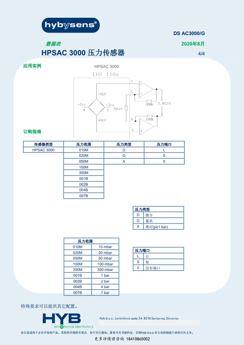 小量程压力传感器 HPSAC 3000图片