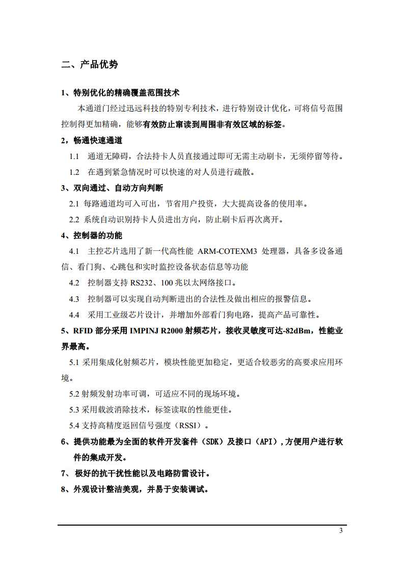 F7100-H 智能通道门批量生产图片