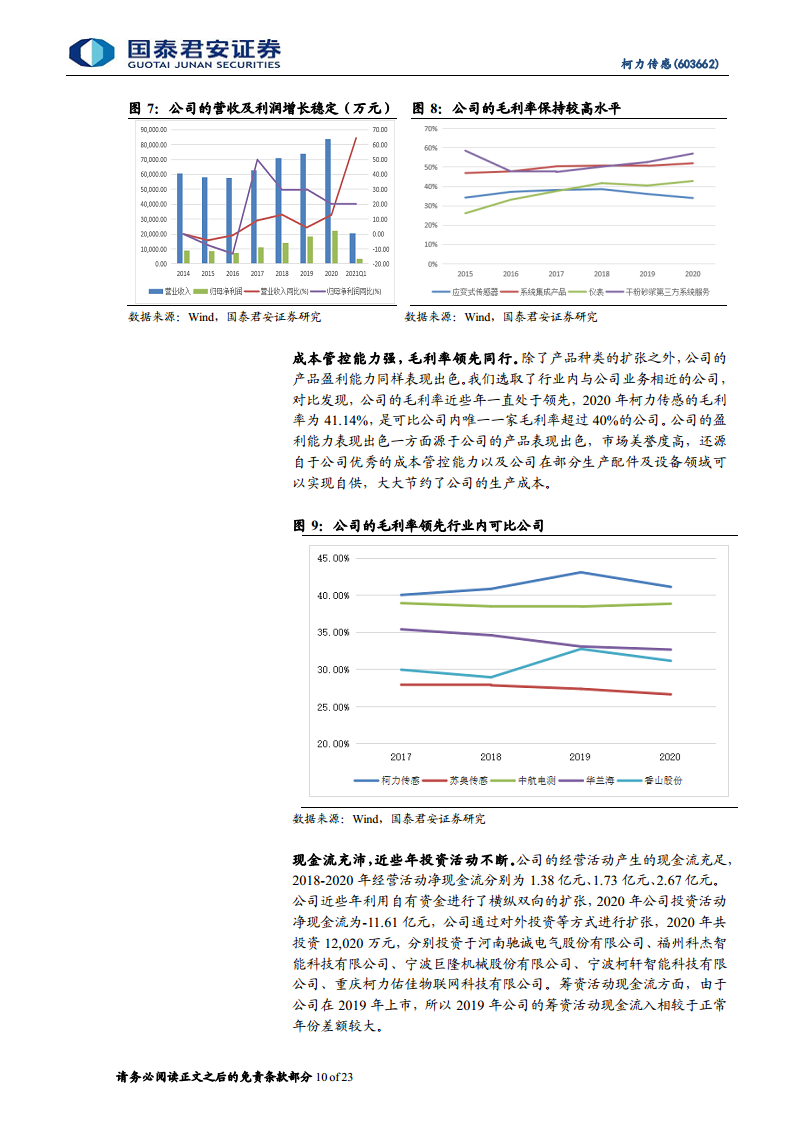 柯力传感：从传感器到解决方案加速布局，打开工业物联网新空间图片