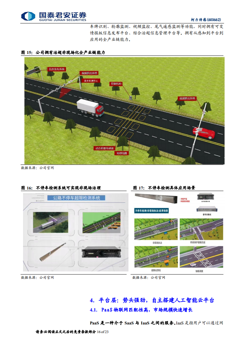 柯力传感：从传感器到解决方案加速布局，打开工业物联网新空间图片